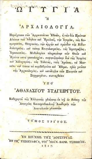 Ωγυγία, ή, Αρχαιολογία: Τόμος τρίτος