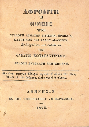 Αφροδίτη η φιλομειδής: ήτοι, Συλλογή ασμάτων διστίχων, ηρωικών, κλέπτικων και άλλων διαφόρων