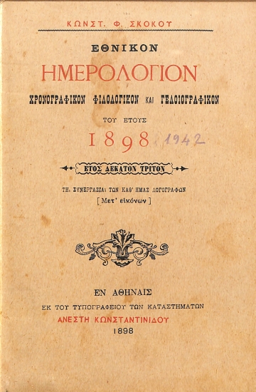 Εθνικόν ημερολόγιον του έτους 1898 - Έτος ΙΓ’