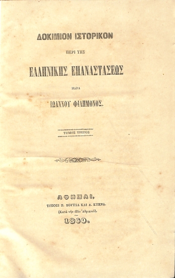 Δοκίμιον ιστορικόν περί της Eλληνικής Eπαναστάσεως: Τόμος Τρίτος