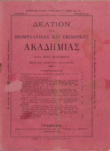 Δελτίον της Βιομηχανικής και Εμπορικής Ακαδημίας: Τόμος Α΄ - Τεύχος Δ΄