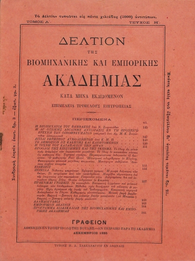 Δελτίον της Βιομηχανικής και Εμπορικής Ακαδημίας: Τόμος Α΄ - Τεύχος Η΄