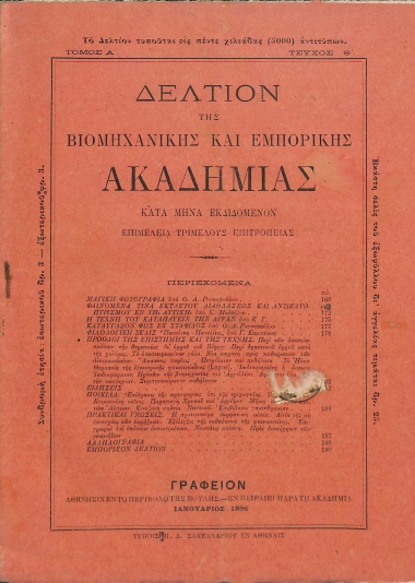 Δελτίον της Βιομηχανικής και Εμπορικής Ακαδημίας: Τόμος Α΄ - Τεύχος Θ΄