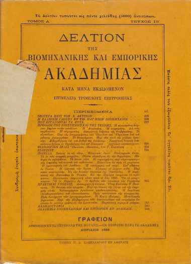 Δελτίον της Βιομηχανικής και Εμπορικής Ακαδημίας: Τόμος Α΄ - Τεύχος ΙΒ΄