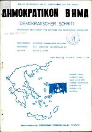 Δημοκρατικόν Βήμα / Demokratischer Schritt