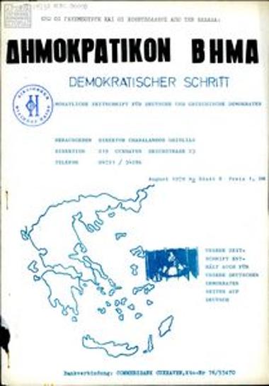 Δημοκρατικόν Βήμα / Demokratischer Schritt