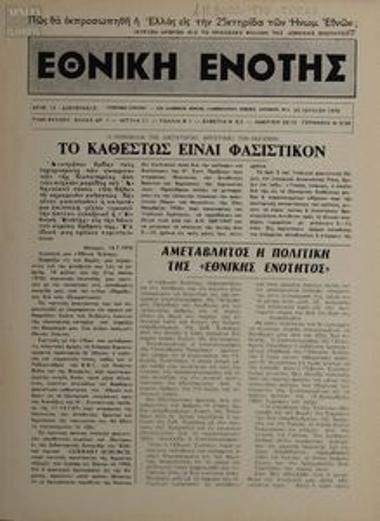 Ethniki Enotis [National Unity]