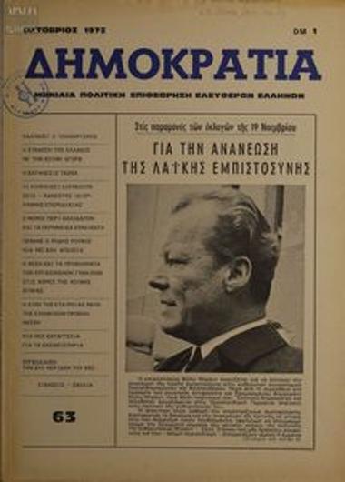 Δημοκρατία