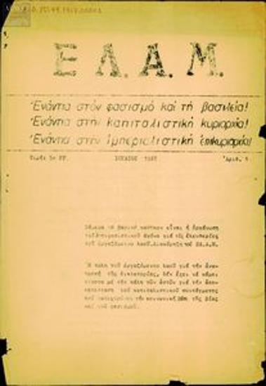 Greek Anti-fascist Front (ELAM)