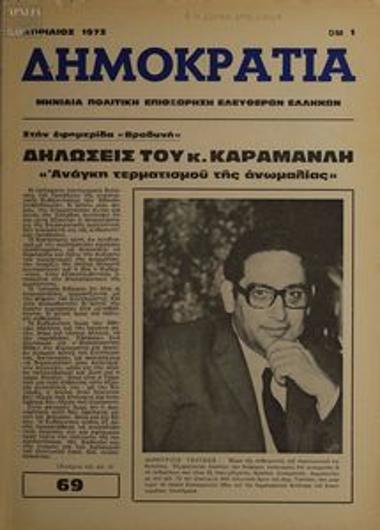 Δημοκρατία