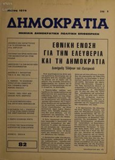 Dimokratia [Democracy]