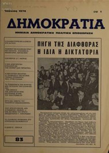 Dimokratia [Democracy]