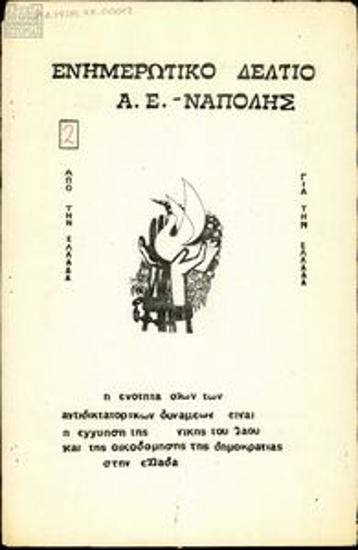 Information Bulletin by the Napoli Anti-dictatorship Committee