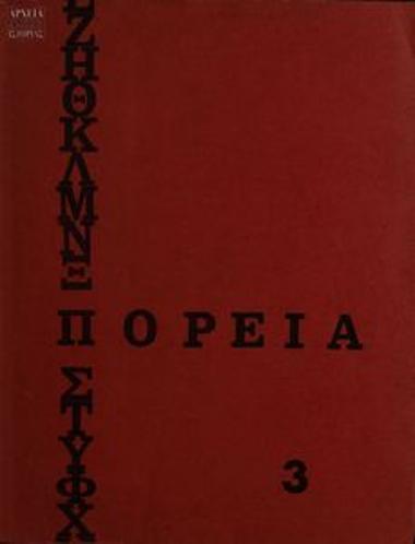 Πορεία (1067)