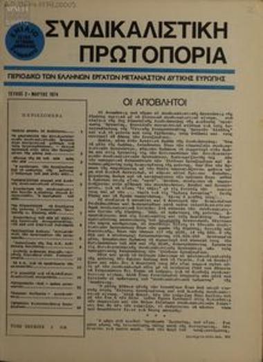 Συνδικαλιστική Πρωτοπορία