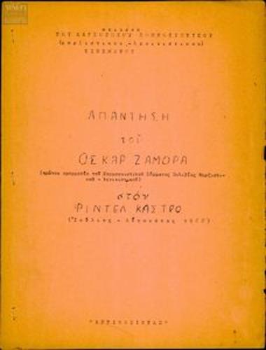 Απάντηση του Όσκαρ Ζαμόρα στον Φιντέλ Κάστρο