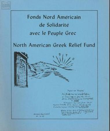 Φυλλάδιο του North American Greek Relief Fund