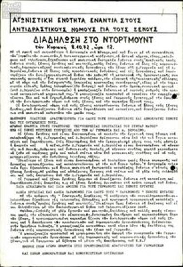 Leaflet by the Organisation of Greek Marxist-Leninists (OEML) and other organisations about the measures taken by the West Germany government after the Munich Olympics