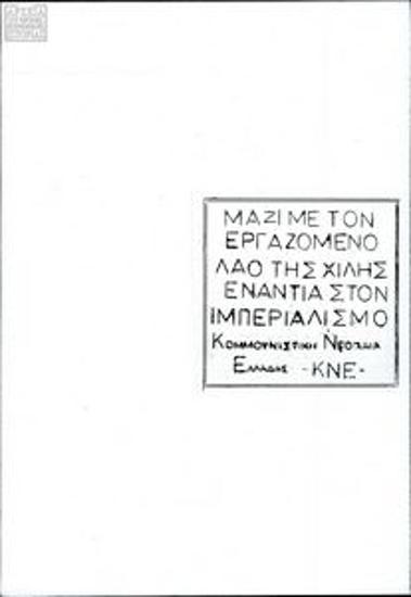 Τρικ με θέμα τον εργαζόμενο λαό της Χιλής