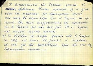 Note by the representatives of Greek students in the Soviet Union