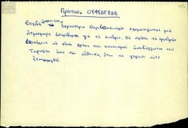 Note by the West Germany and West Berlin Federation of Greek Student Unions (OEFE) about the climate at the congress