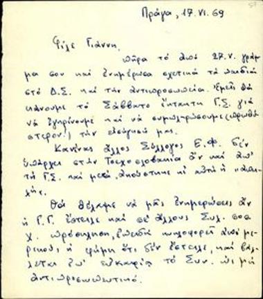 Letter from Filippos Kostomitsopoulos to G. Gianoulopoulos