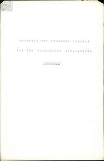 Preparatory material for the 1st Paneuropean Congress, proposal and evaluation of the Italian Congress of the Greek Communist Party of the Interior (KKE esot.)