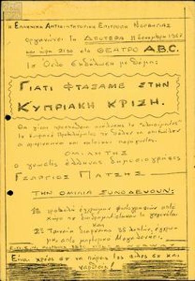 Εκκλήσεις, επιστολές και διαμαρτυρίες για την αντιδικτατορική δράση στη Νορβηγία