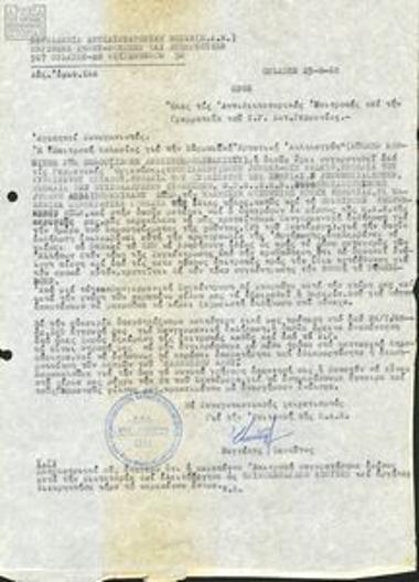 Documents by the Panhellenic Anti-dictatorship Union (PAE) Rhein - Wupper - Leverkusen