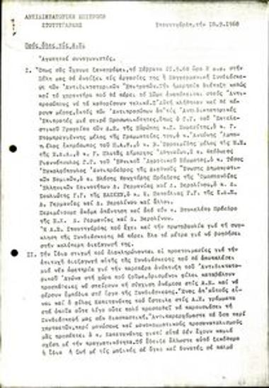 Κείμενα και επιστολή του Στ. Σωμερίτη και αντιδικτατορικών επιτροπών εξωτερικού