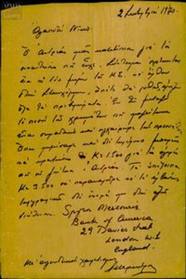 Correspondence of Sp. Mercouris and letters exchanged with the Central Council of the Democratic Defence (DA). Articles in the international press, statement and a DA news report