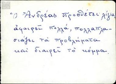 Correspondence of Andreas Papandreou