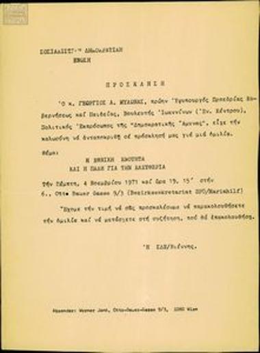 Προσκλήσεις σε εκδηλώσεις στήριξης του Γ. Μυλωνά