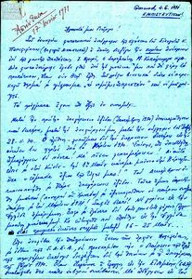 Correspondence from D. Evangelatos to G. Mylonas