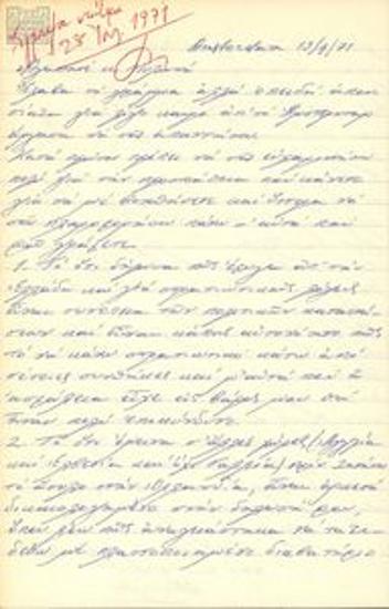 Correspondence between Spyros Vergos and Giorgos Mylonas