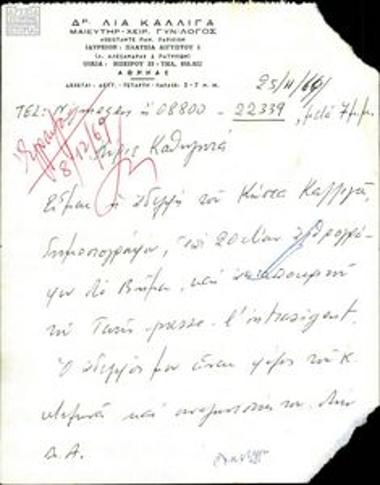 Correspondence between Lia Kalliga and Giorgos Mylonas