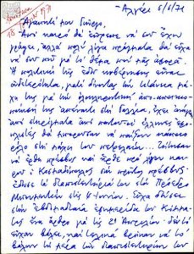 Correspondence from S. Papaspiliopoulos to G. Mylonas