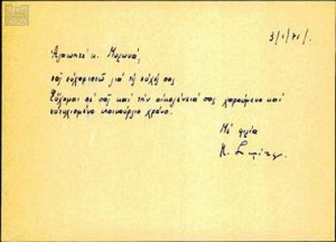 Letters between Kostas Simitis and Georgios Mylonas