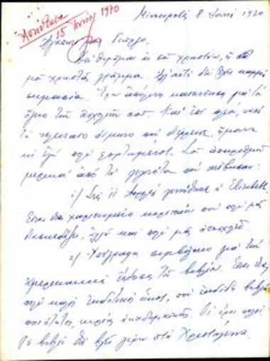 Correspondence between Giannis Katris and Giorgos Mylonas