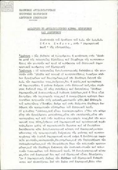 Συνέντευξη του Ζ. Σκάρου και κείμενο του Τ. Εγκολφόπουλου