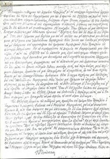 Μαρτυρία – Χρονικό της σύλληψης, κράτηση, βασανιστηρίων του Φοίβου Κούτσικα