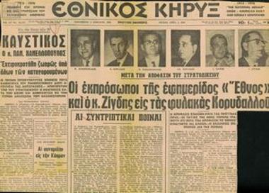 Αποκόμματα εφημερίδας από τον διεθνή Τύπο για διάφορα θέματα στην Ελλάδα της δικτατορίας