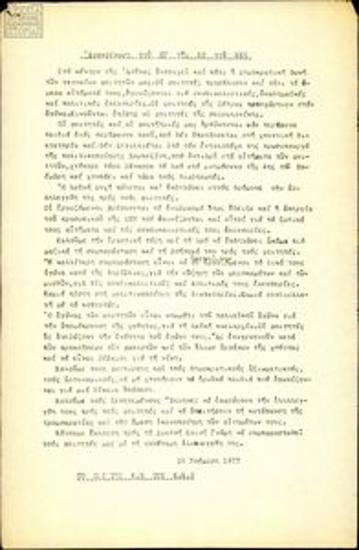 Statement by the Political Bureau of the Greek Communist Party (KKE) Central Committee on the eve of 17 November 1973 and a Central Committee resolution for the overthrowing of the junta and the restoration of democracy