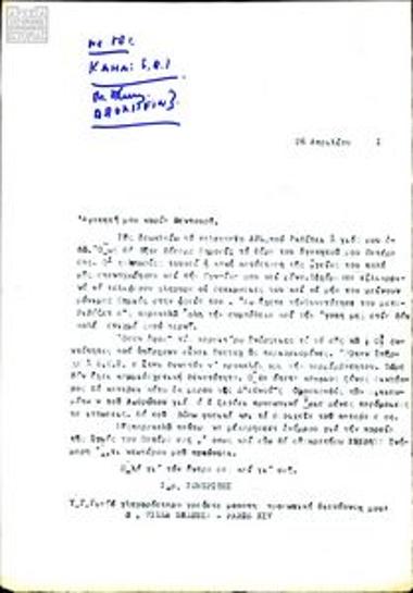 Correspondence relating to the condition of the political prisoner Talbot Kefallinos, a medical certificate and an anti-dictatorship publication discouraging the public from visiting Greece in the summer