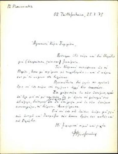 Letter from F. Frantzeskakis to S. Someritis