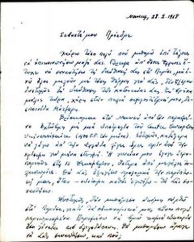 Επιστολή του Τ. Σαρειδάκη προς τον Σ. Σωμερίτη