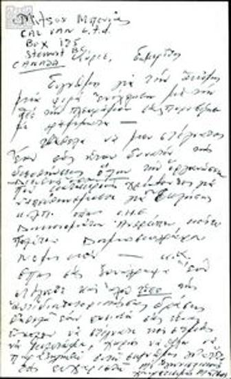 Επιστολή του Μήτσου Μπενιά προς τον Σ. Σωμερίτη