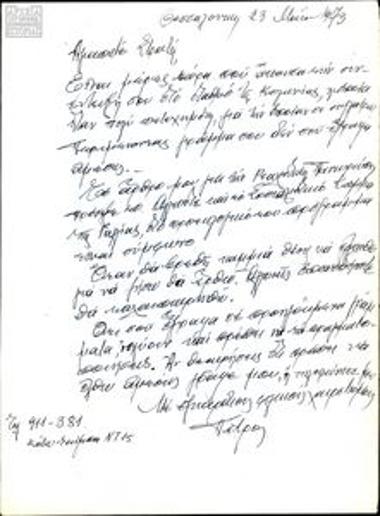 Correspondence between P. Dimitrakopoulos and S. Someritis relating mostly to issues of the former