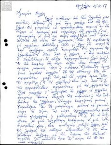 Correspondence between Vasilis Mavridis and various Greeks abroad