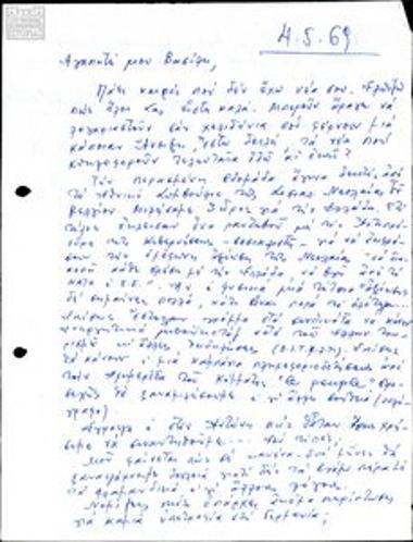 Correspondence between Vasilis Mavridis and M. Zaridakis